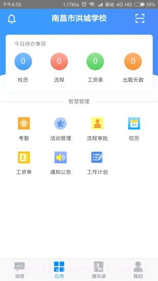 洪校通截图2 洪校通截图2