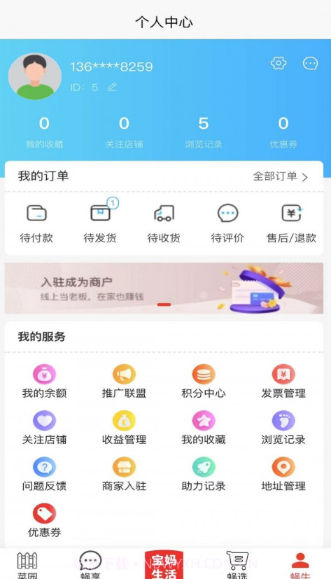 小蜗牛智慧云平台截图3