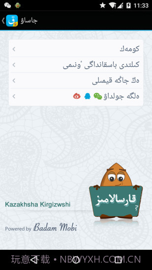 哈萨克语输入法v1.6截图1