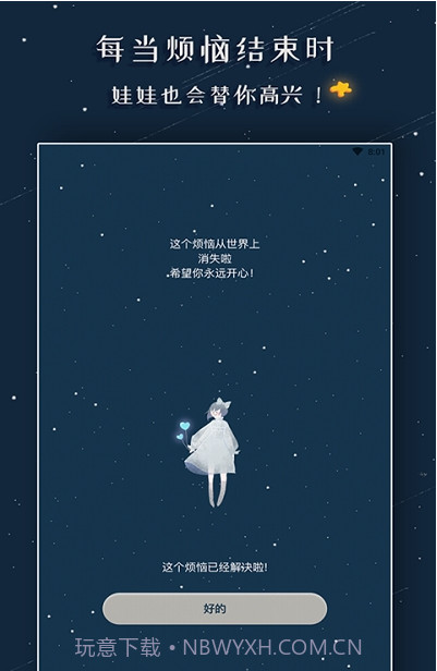 解忧的娃娃截图4