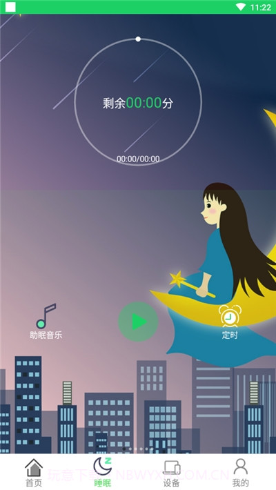 好睡伴你好睡眠截图3 好睡伴你好睡眠截图3