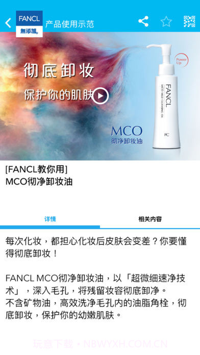 iFANCLCNAPP截图3