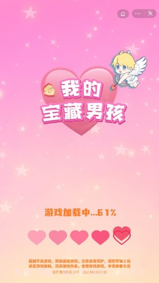 我的宝藏男孩截图1