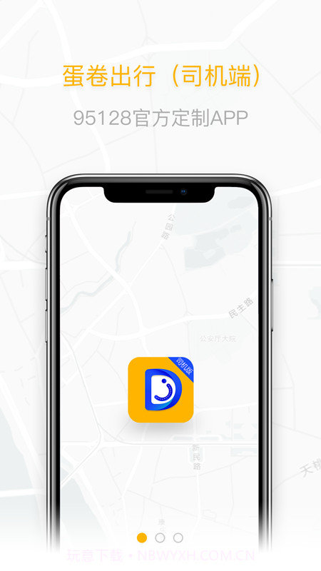 蛋卷出租司机端截图2