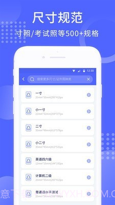 手机证件照截图5