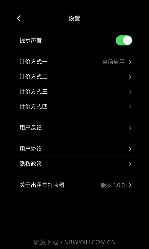 出租车打表器手机版截图3