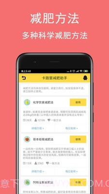 卡路里减肥助手截图3