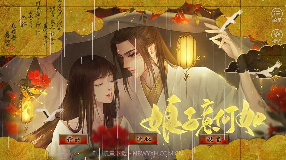 娘子意何如截图3