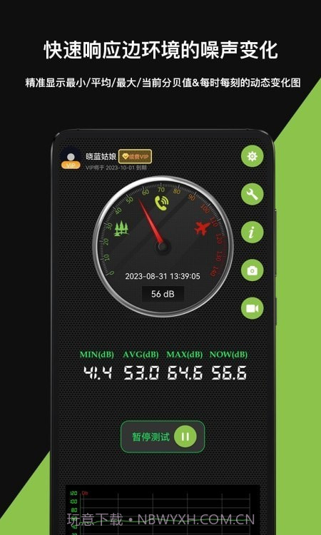 测量分贝仪截图2 测量分贝仪截图2