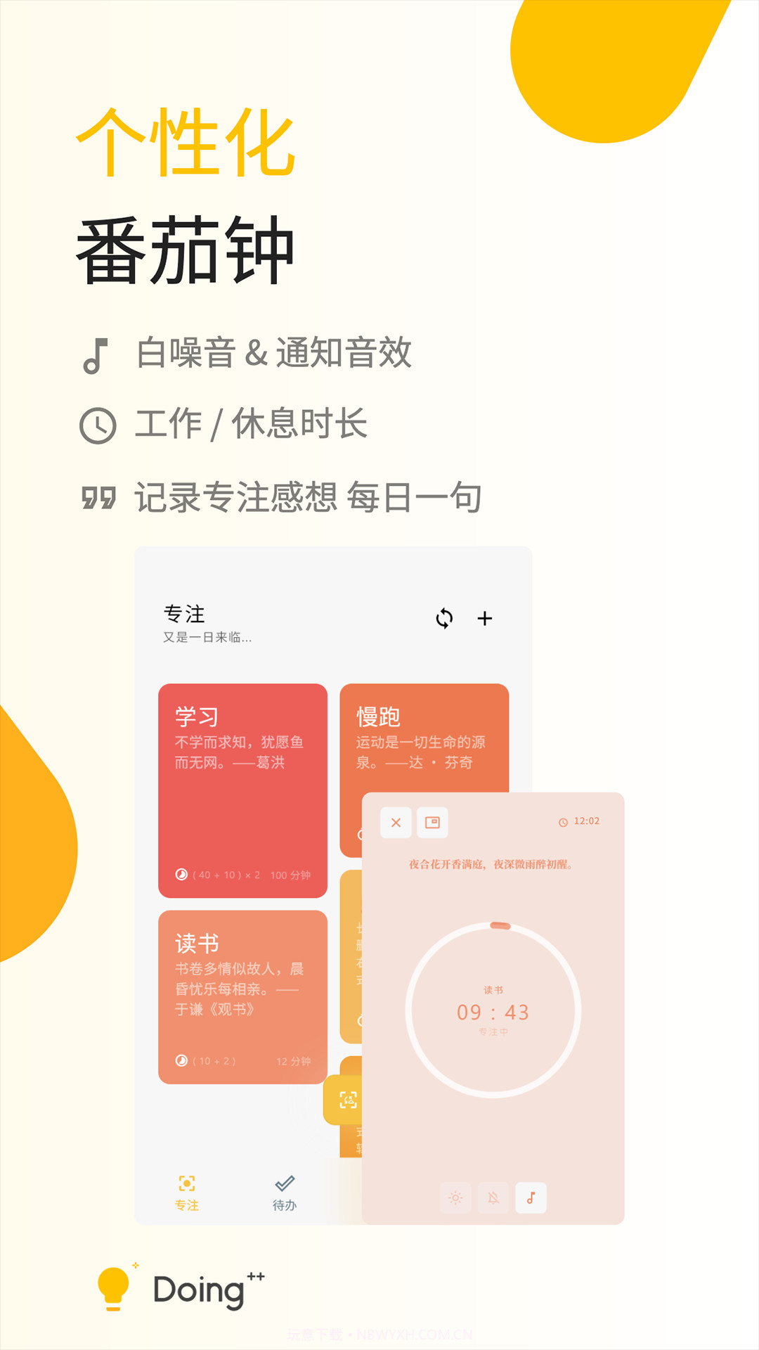 Doing截图1 Doing截图1