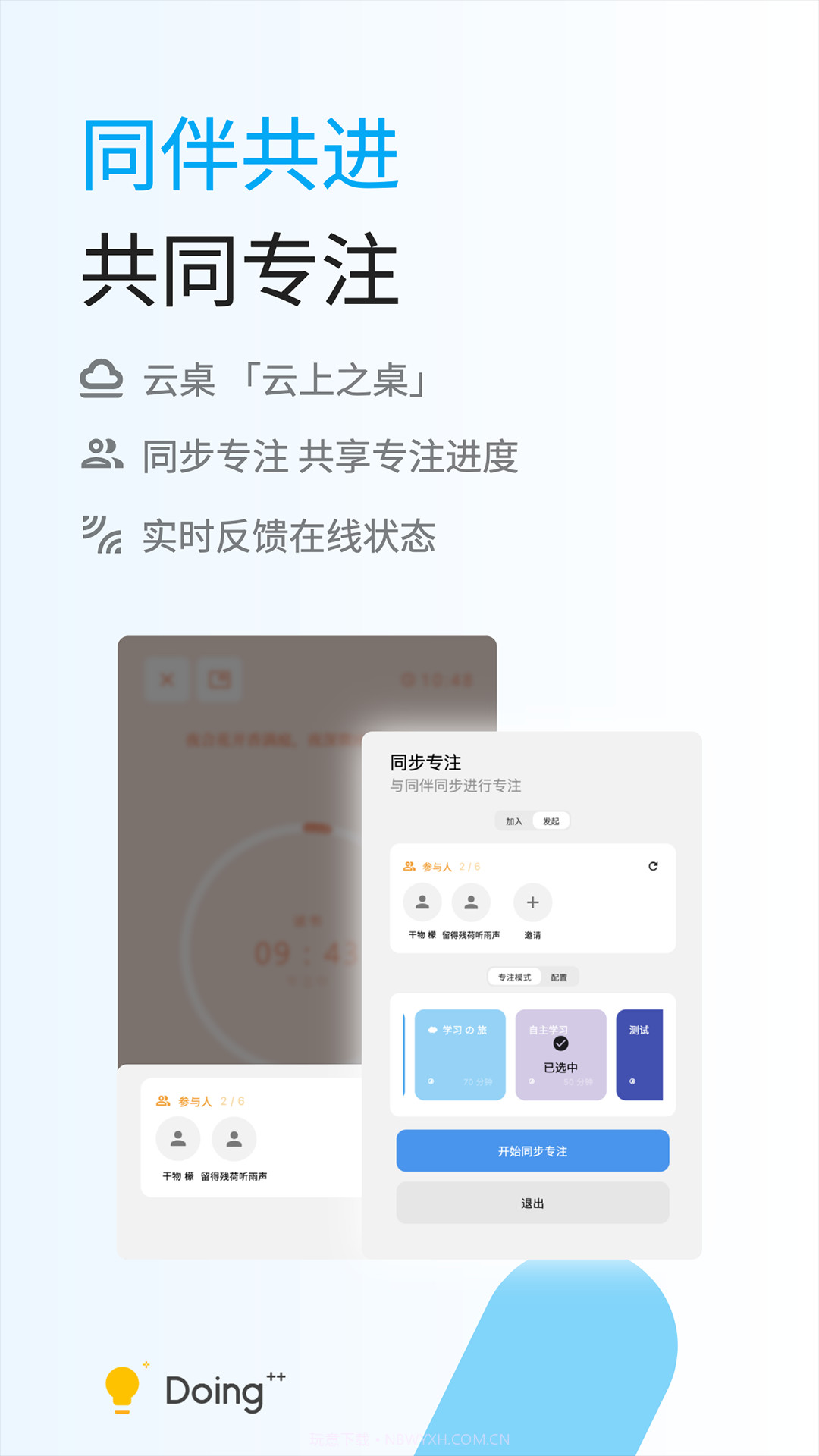 Doing截图3 Doing截图3