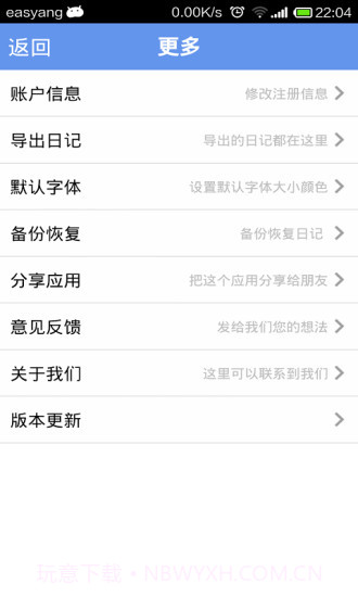 加密日记本截图5