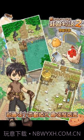 庄园物语2:恋爱季节截图2
