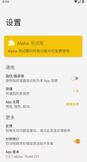 通知滤盒(通知消息管理)V0.0.2 安卓手机版截图3