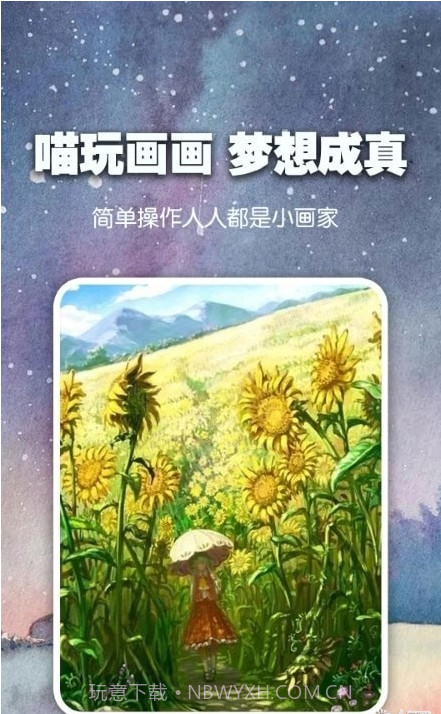 喵玩ai绘画截图3