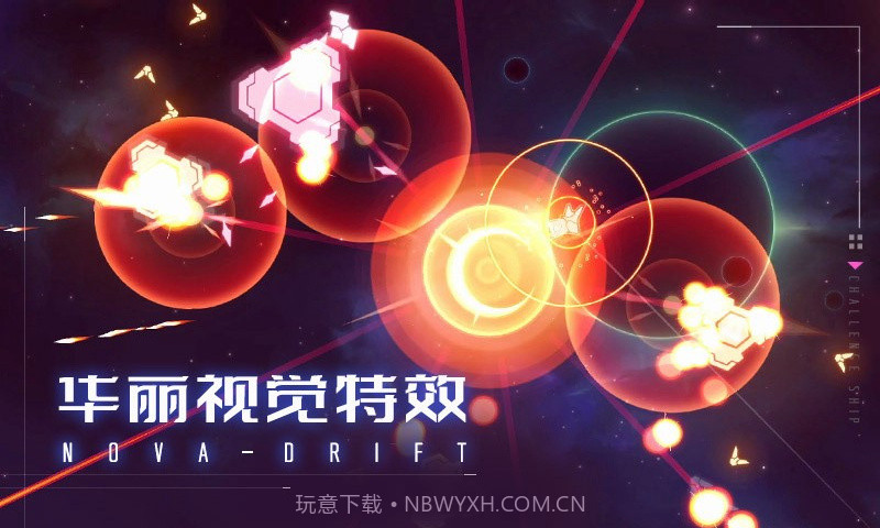 新星漂移截图3 新星漂移截图3