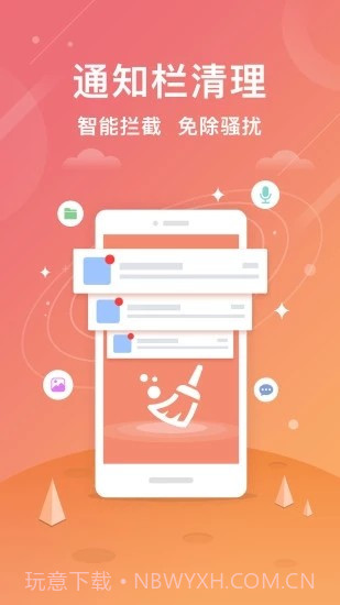 新新小清理截图2