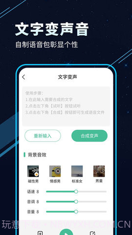 TT变声器截图3