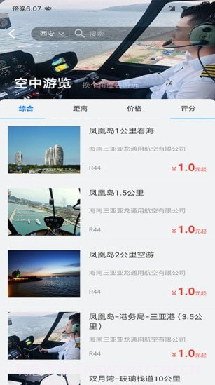 智慧通航商旅截图2