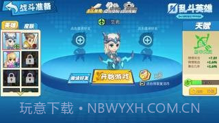 乱斗荣耀截图2 乱斗荣耀截图2