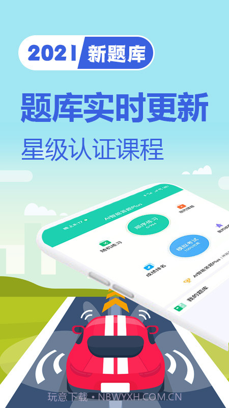 驾考题库一日通截图2