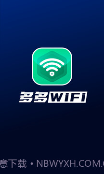 多多WiFi截图4 多多WiFi截图4