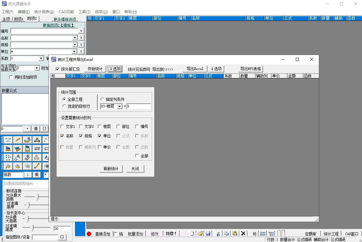 阳光算量快手官方版截图2 阳光算量快手官方版截图2