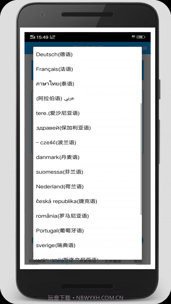 拍照翻译官截图3