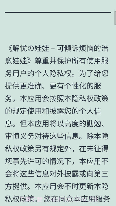 解忧的娃娃截图2