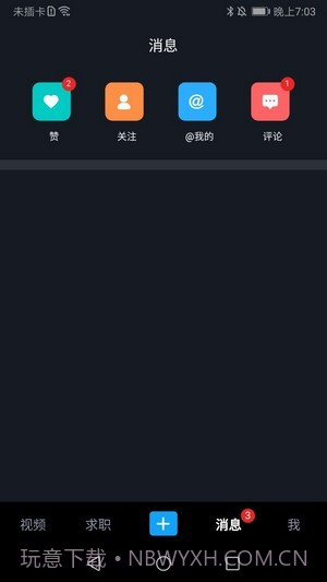 就业对对碰截图3