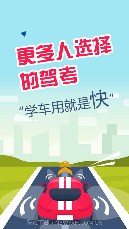 驾考题库一日通截图4