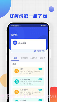 爱学堂教师截图1