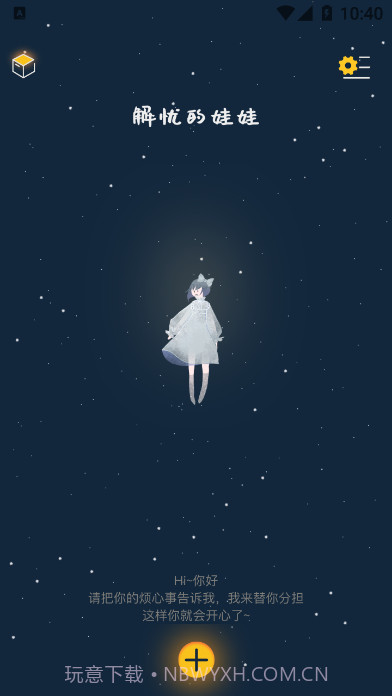 解忧的娃娃截图1