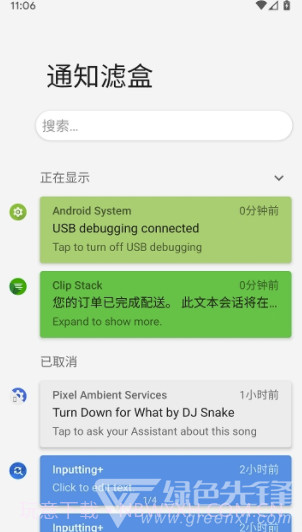 通知滤盒(通知消息管理)V0.0.2 安卓手机版截图2
