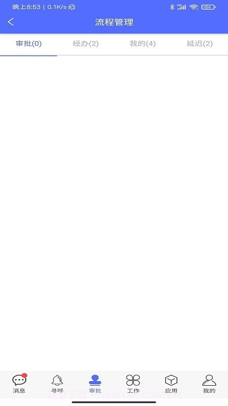 惠博普云办公截图2