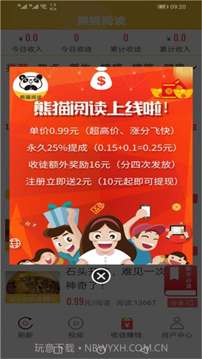 熊猫阅读赚钱截图2 熊猫阅读赚钱截图2