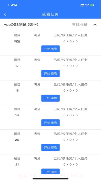 优分优学教师阅卷截图3