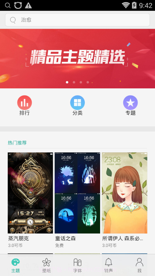 OPPO主题商店(Theme Store)截图1 OPPO主题商店(Theme Store)截图1