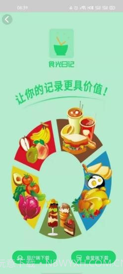 食光日记截图5