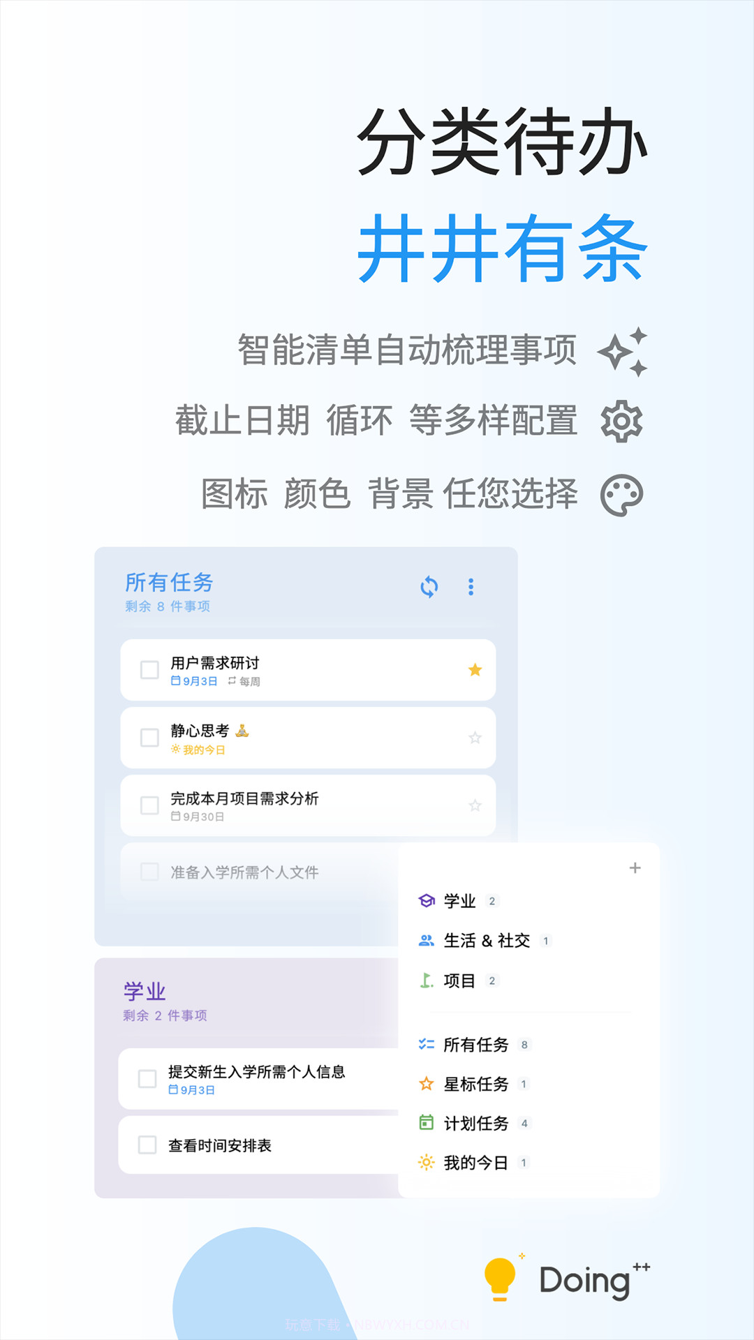 Doing截图2 Doing截图2