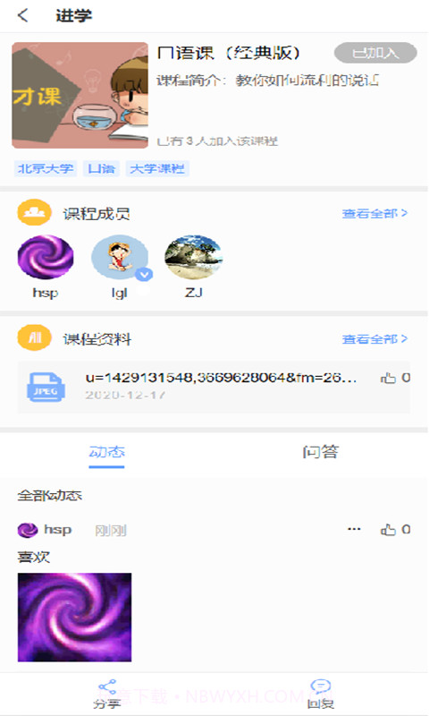 同文大学堂截图1