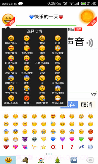 加密日记本截图4