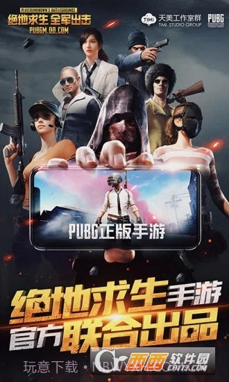 绝地求生全军出击春季试炼免费版截图1