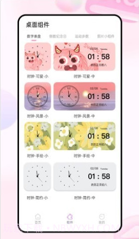 迷你小组件截图2