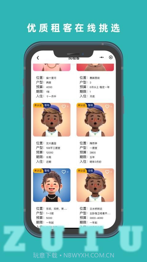 租途纯净版截图3 租途纯净版截图3