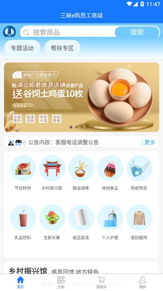 三峡e购员工商城截图1