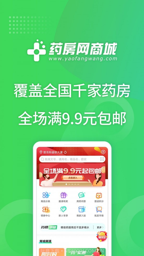 药房通截图1 药房通截图1