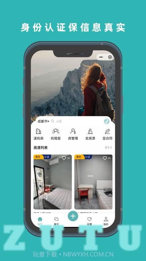 租途纯净版截图2 租途纯净版截图2