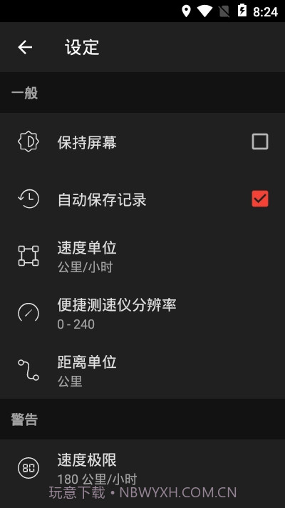 便捷测速仪（实时测速）截图2