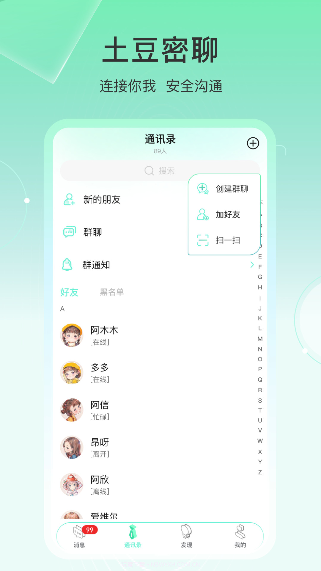 土豆密聊2025最新版截图4